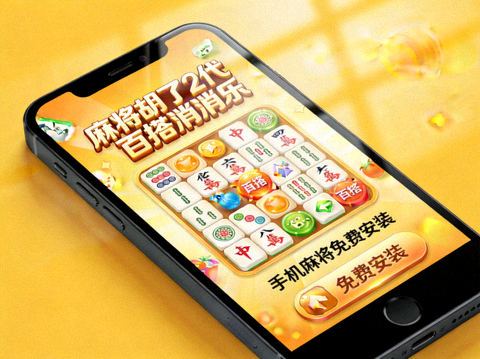 麻将胡了2代百搭消消乐手机麻将免费安装